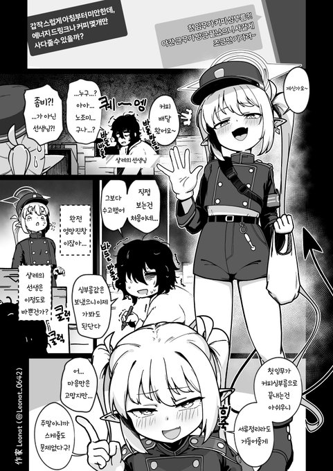 야근선생과 돌보미당번_KR(1)
번역도움 : @Neru_Atto 