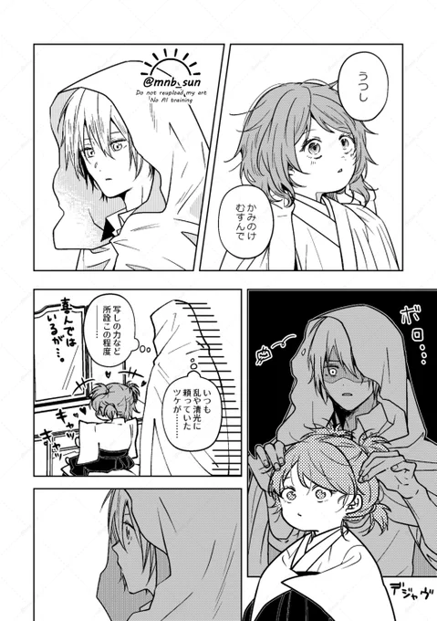 まんばちゃんが幼女にむっちゃ好かれる話

写しの髪結い 