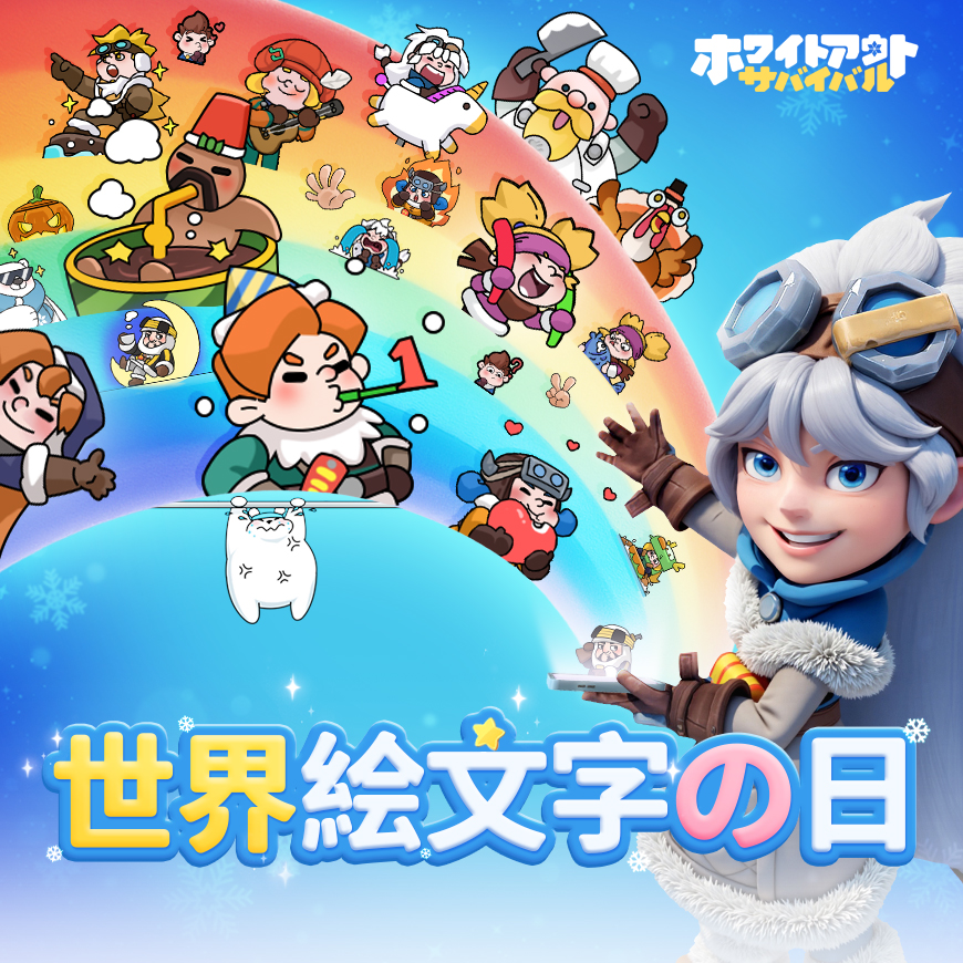 WOS_Japan's tweet image. ハッピーワールド絵文字デー!😁
絵文字は私たちの普遍的なコミュニケーション言語になりました~
ホワサバでよく使う絵文字は何ですか?
私の例:🏰🧑🤝🧑🛡️⚔️🏹💥🐻 = 熊のための集結!
👉 Discord: discord.gg/whiteoutsurviv…
💎 寒霜の星公式ショップ: pay.whiteoutsurvival.com/?code=1e3ff0ac……