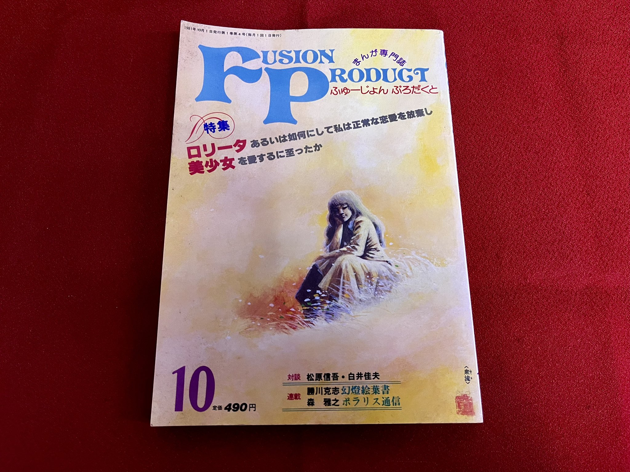 稀少 絶版 古代幻想ロマンシリーズ 全8巻 長岡良子作品 初版本