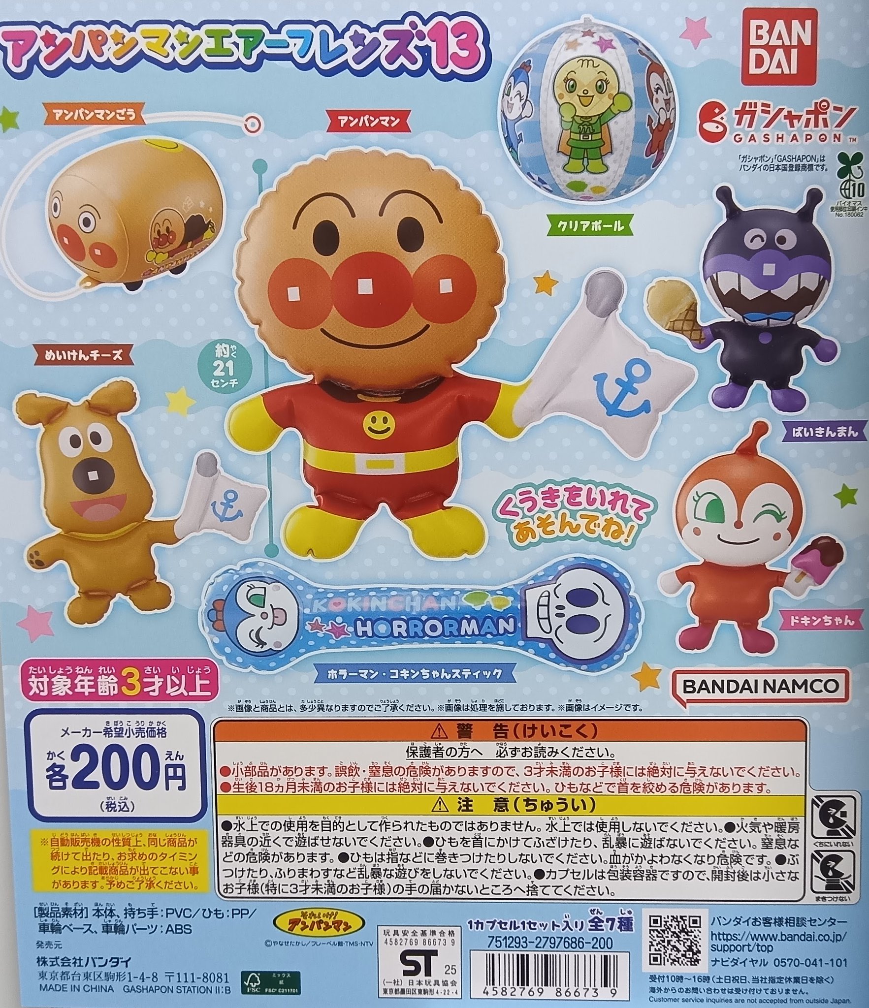 アンパンまん カプセル楽局千歳烏山店 on X: 