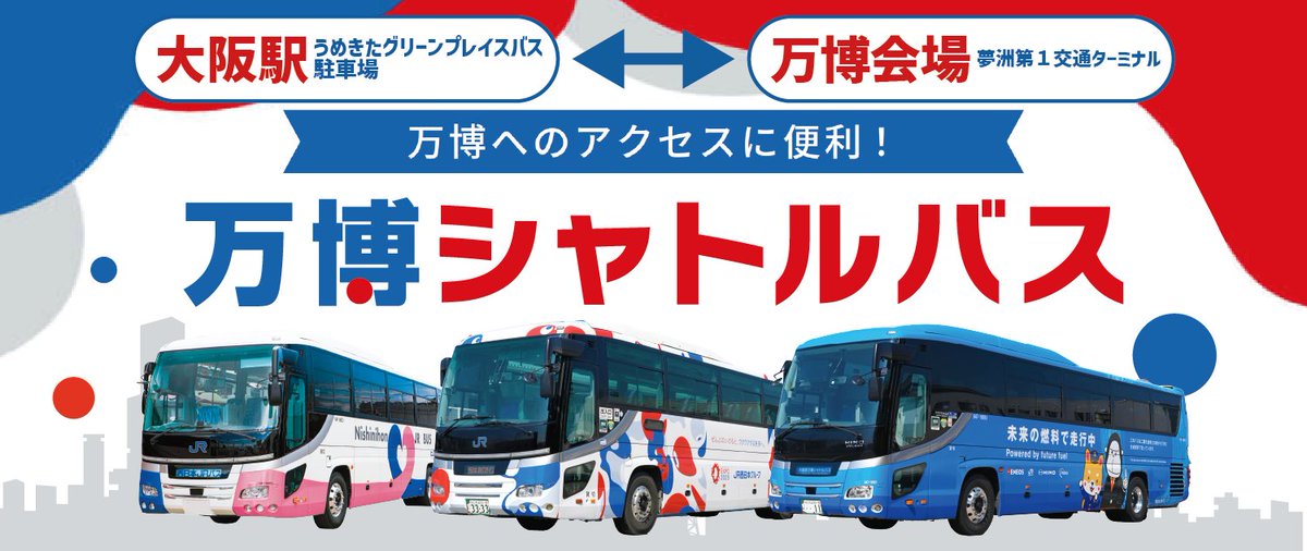 ／
📣７月２１日・２３日
📣うめきたシャトルバス臨時便
📣追加運行決定！
＼

大阪駅から万博会場間のシャトルバスについて、好評につき臨時便を追加販売します！

「万博会場22：00発」の臨時便を通常車両で運行します。

同日は、特別車両による運行もございます。お買い求めの際はご注意ください！