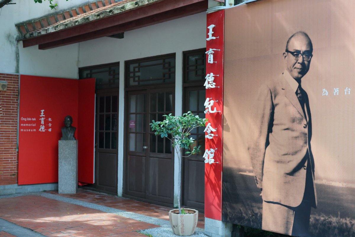 看了王育德先生 ê 冊就一直想欲來臺南 ê紀念館

我共志工 ê 阿姨問臺南在地 ê人敢知影王育德先生ê代誌，阿姨講伊算是政治人物，in無啥了解王育德先生對Tâi-oân ê貢獻

#台南