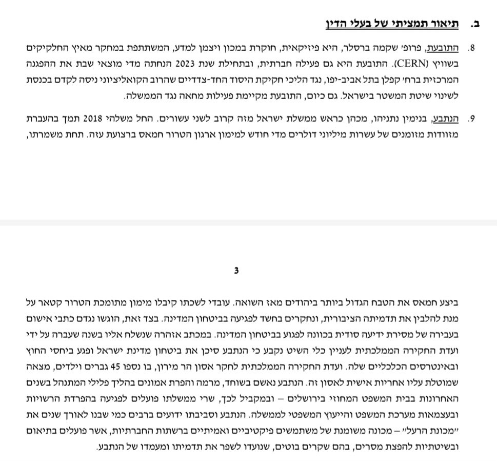 chenmaanit7's tweet image. התיאור (התמציתי) של בעלי הדין בתביעת @ShikmaBressler את @netanyahu מספר את הסיפור כולו (בתמצית):