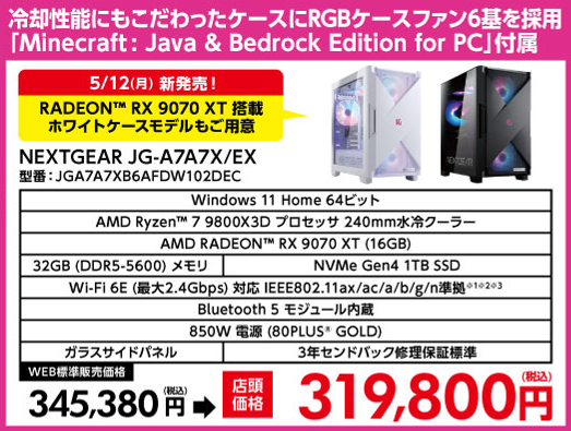 mouse_sendai's tweet image. 【夏のボーナスSALE✨開催中‼️🎉】
#NEXTGEAR JG-A7A7X/EX
高性能で高コスパ #ゲーミングPC ‼️🖥️
この夏イチオシの超おすすめモデル‼️
☑Ryzen7 9800X3D
☑RADEON 9070XT
☑ #マウスは3年保証
🔻ブラックモデル🔻
www2.mouse-jp.co.jp/express/view.a…
🔻ホワイトモデル🔻
www2.mouse-jp.co.jp/express/view.a…