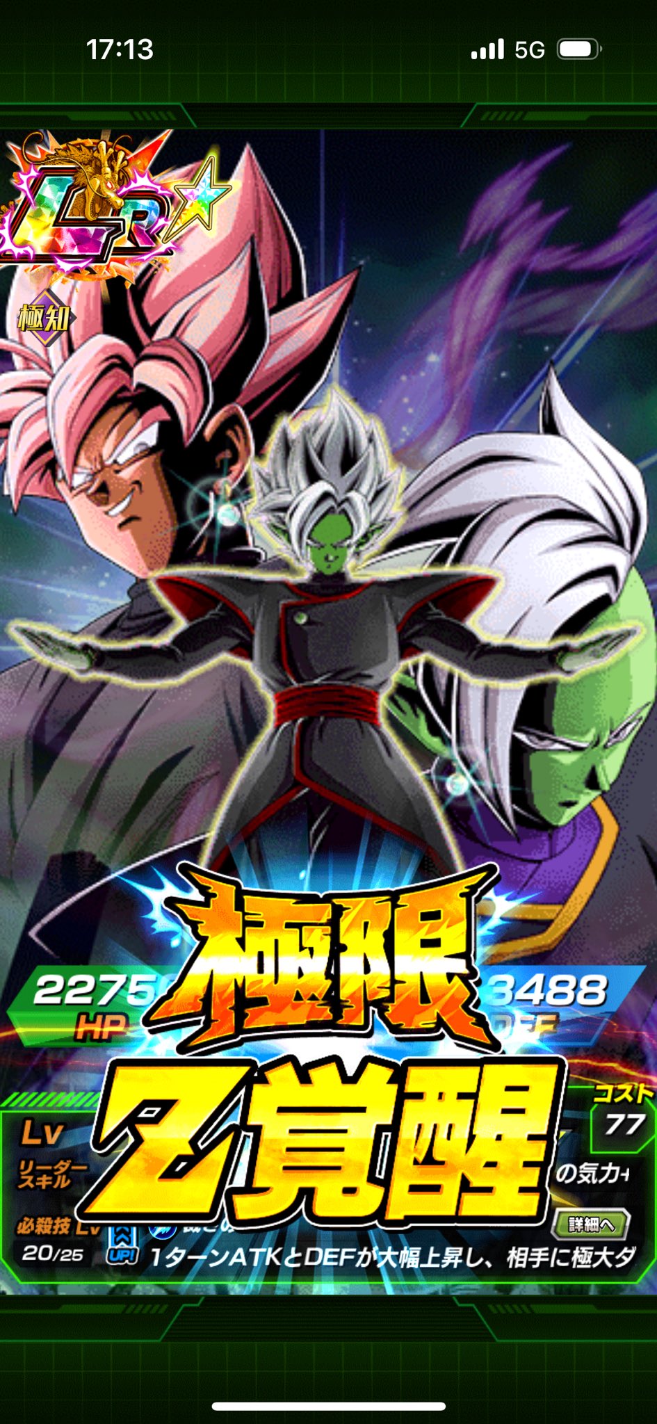 ザマス合体 ドッカンバトル】無限の聖域・合体ザマス(極技)の評価や入手方法