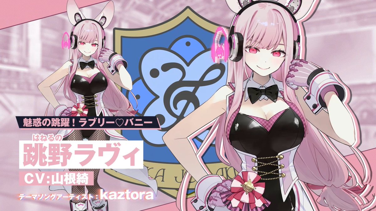 🌸響華女学院キャラクター：初紹介！ 🐇跳野ラヴィ（はねるの）／ CV