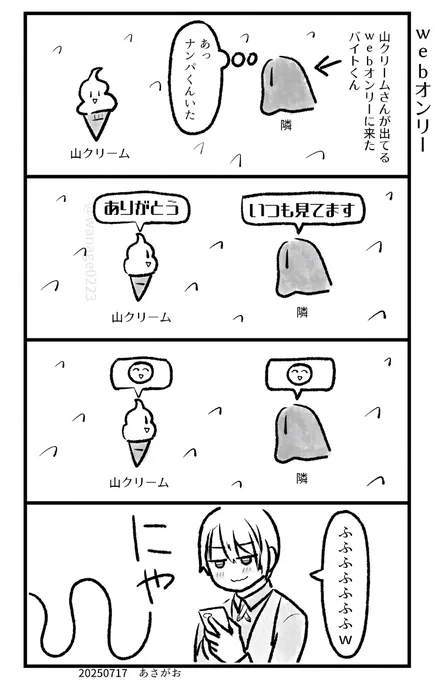 山クリームさん小話 