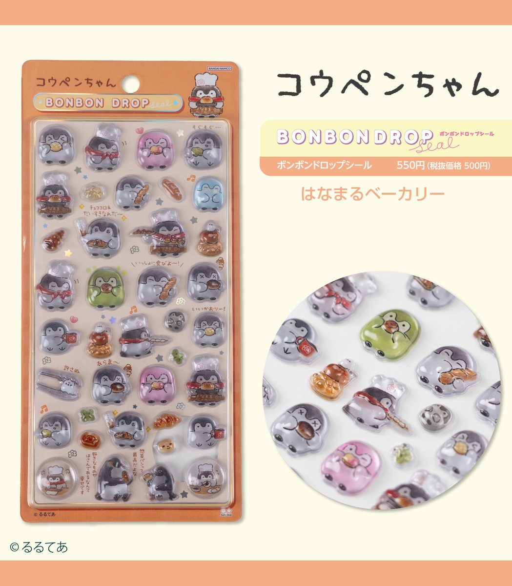 kouhou7's tweet image. 🍀新発売🍀
まるでレジンでできたような
つやつやぷっくりのボンボンドロップシールに
#コウペンちゃん が登場♪
7月下旬より
コウペンちゃんのおみせやさん、
はなまるステーション、はなまるストア、
文具店、ファンシーショップ等で販売します!
(一部お取り扱いのない場合あり)