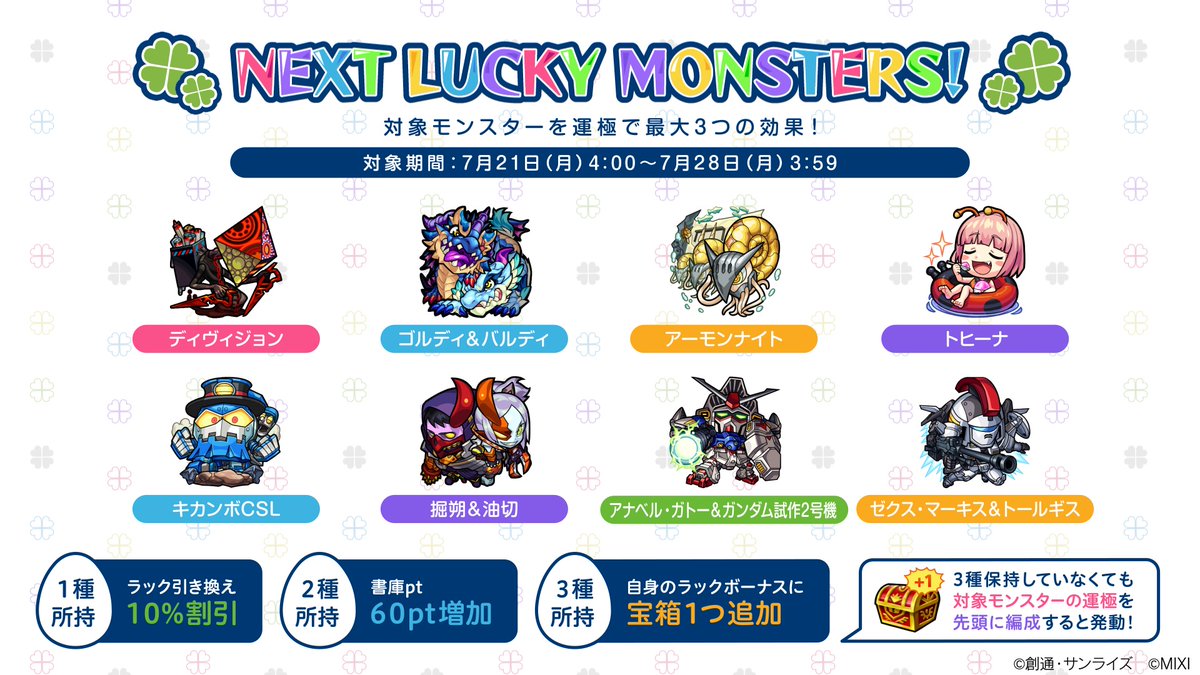 モンスターストライク公式(モンスト) on X