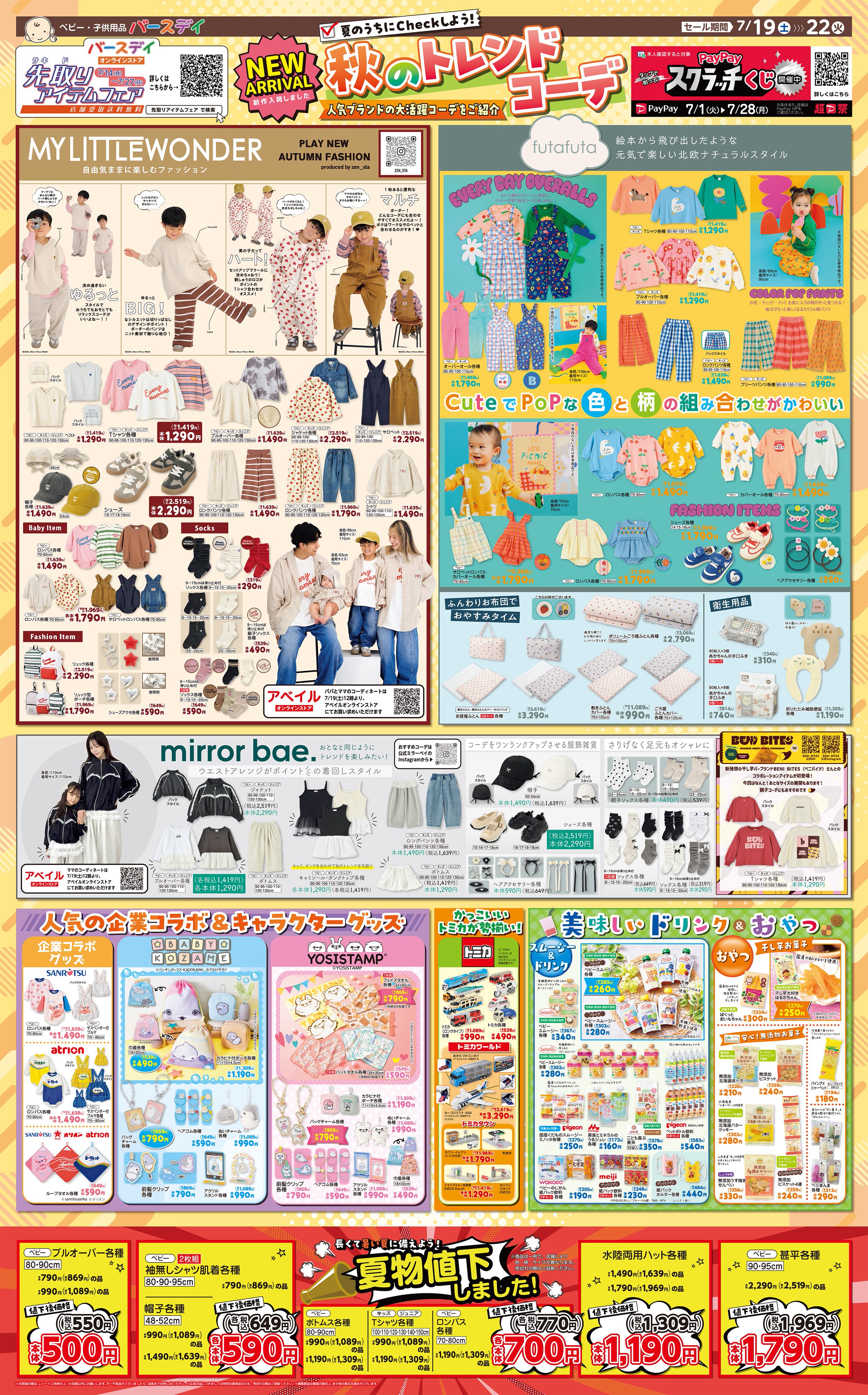 子供服　まとめ売り　バースデイ　しまむら　POLO baby くま　ディズニー バースデイ@しまむらグループ (@birthday_gr) / X