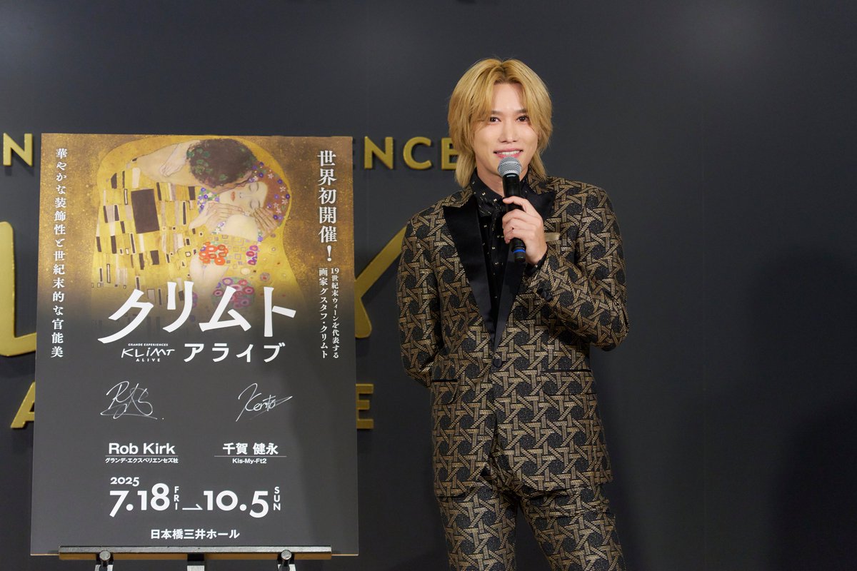 iv_tanonews's tweet image. Kis-My-Ft2 千賀健永さん
東京で世界初開催となる黄金の世界を旅する没入型展覧会
『クリムト・アライブ』東京展オープニングイベントに
華やかな黄金の衣装を身に纏って登場！

klimtalive.jp/tokyo/index.ht…

#楽しいニュース #千賀健永 #クリムトアライブ