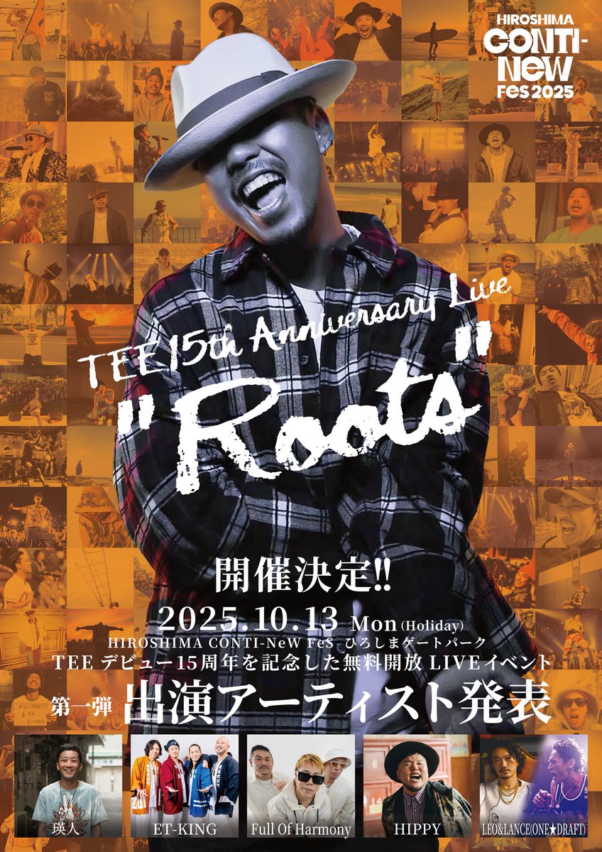 ／
HIROSHIMA CONTI-NeW FeS 2025
TEE 15th Anniversary Live"Roots”
出演決定！
😎😎😎
＼

2025年10月13日(月祝)
開催時間13:00～18:00
ひろしまゲートパーク特設ステージ
🎫入場無料

hiroshima-continew.com

<a href="/TEE60281497/">TEE</a> 
<a href="/conti_new_fes/">HIROSHIMA CONTI-NeW FeS 2025</a>

#TEE
#foh
#fullofharmony