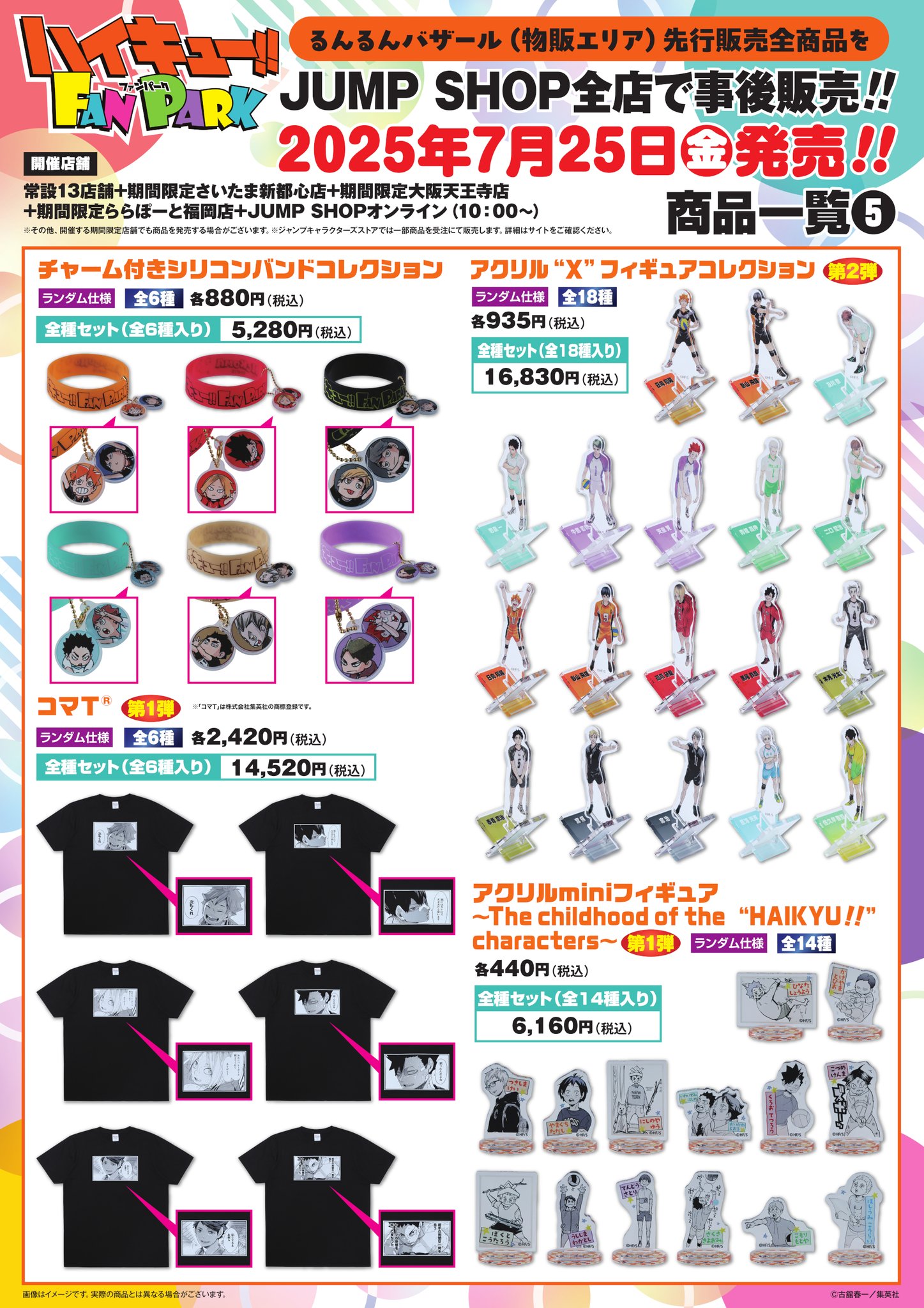 ジャンプショップ JUMP SHOP【公式】 on X: 