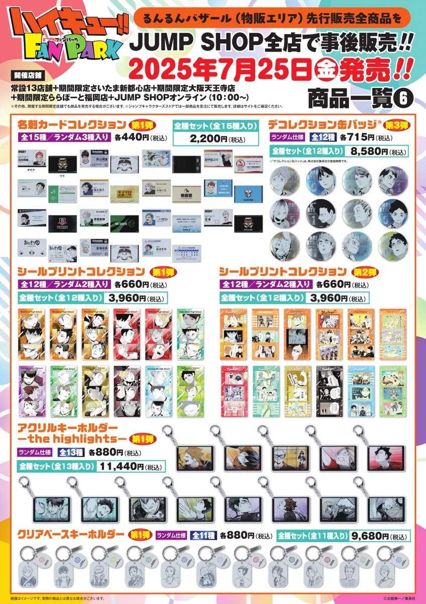 ジャンプショップ JUMP SHOP【公式】 on X: 