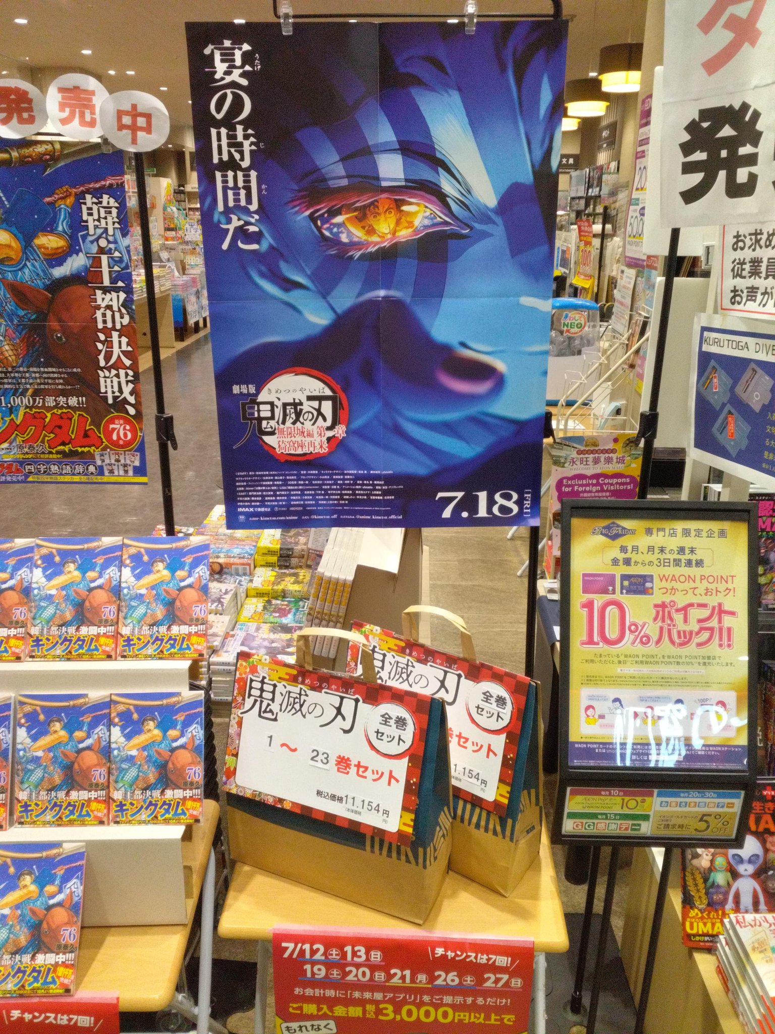 ✨未使用✨鬼滅の刃全巻✨早い者勝ち✨ 未来屋書店 甲府昭和店 on X: 