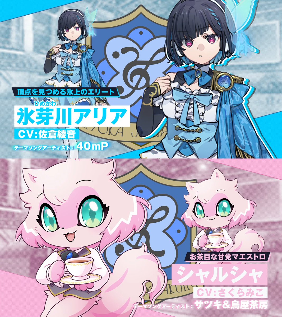 🌸響華女学院キャラクター： ⛸氷芽川アリア（ひめかわ）／ CV：佐倉