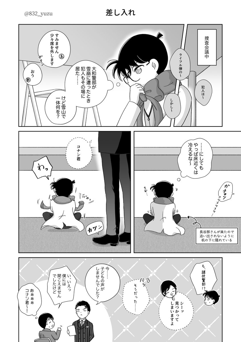 832_yuzu's tweet photo. 捜査会議にて。コナン君に優しい長野組が好き
※映画ネタバレあり https://t.co/5eRjDXdibj