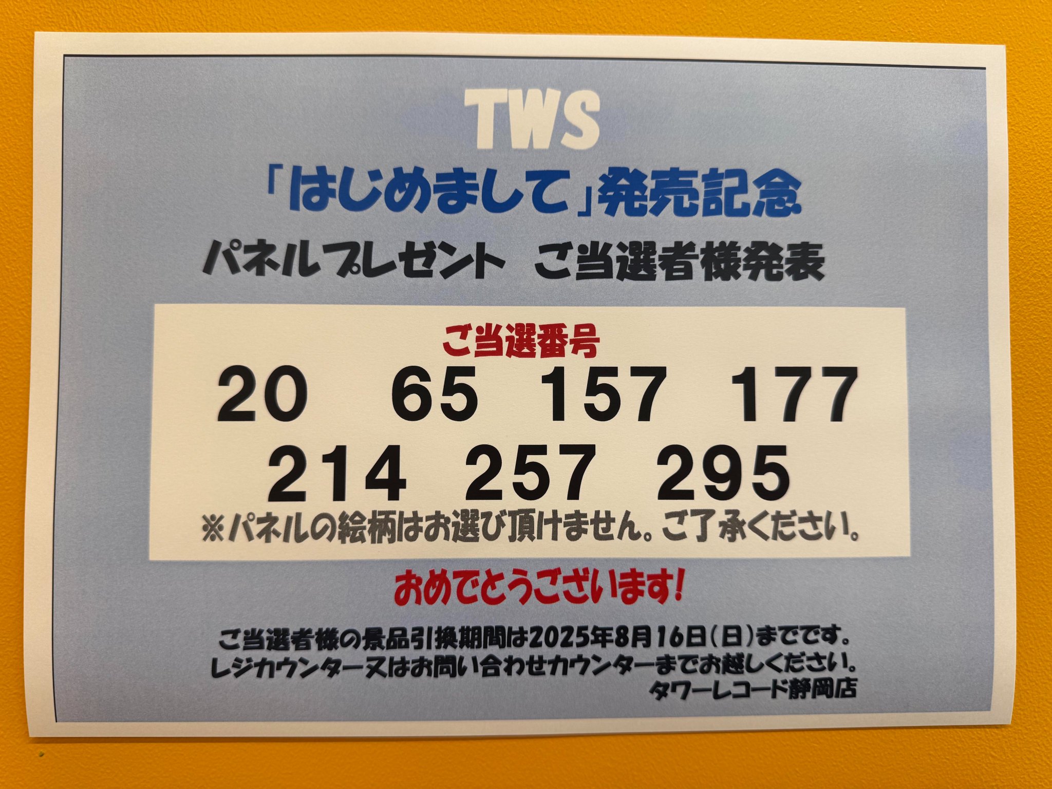 TWS SUMMER BEAT 当選 パネル タワーレコード上田店 on X: 