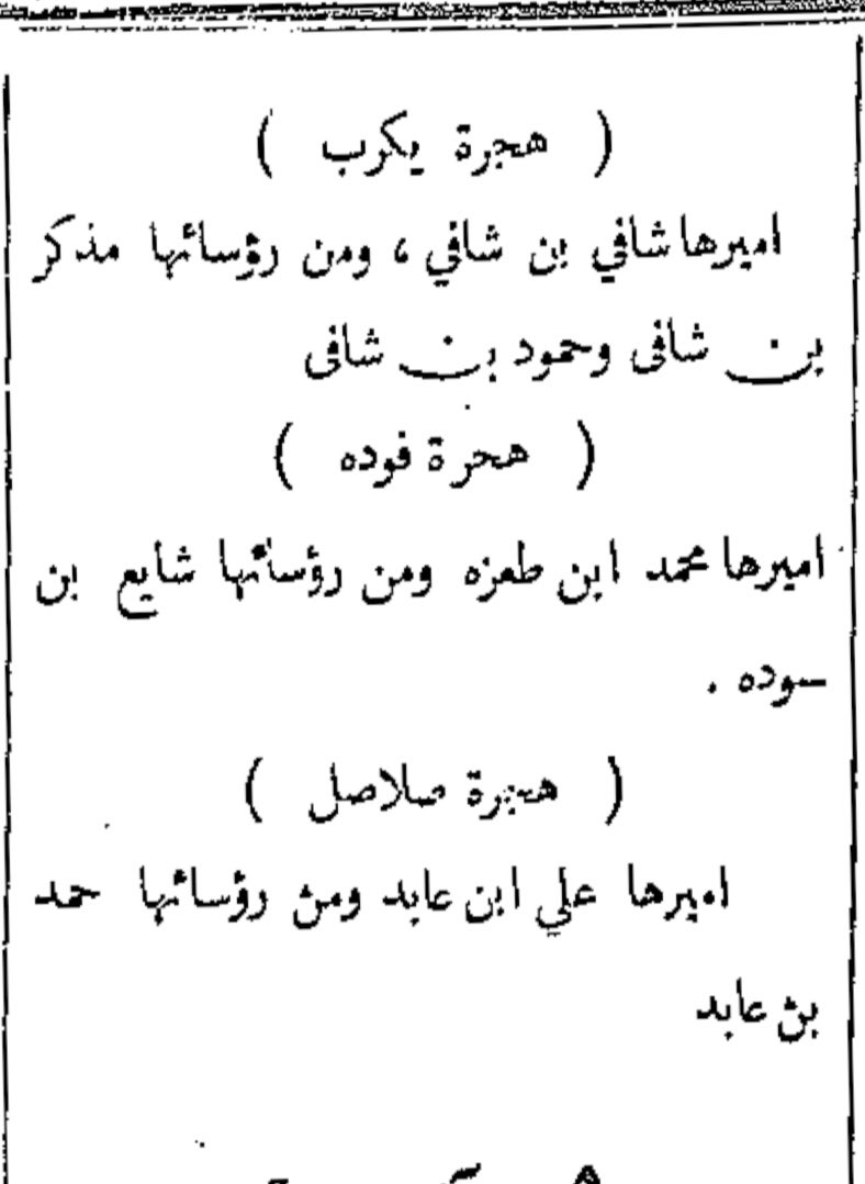 وفود أمراء حواضر المدن وهجر البادية في مؤتمر الرياض تحضيرًا لمعركة السبلة ٢٢ جمادى الأولى سنة ١٣٤٧هـ 
ومنهم أمراء هجر قبايل قحطان:

#قحطان #السبلة