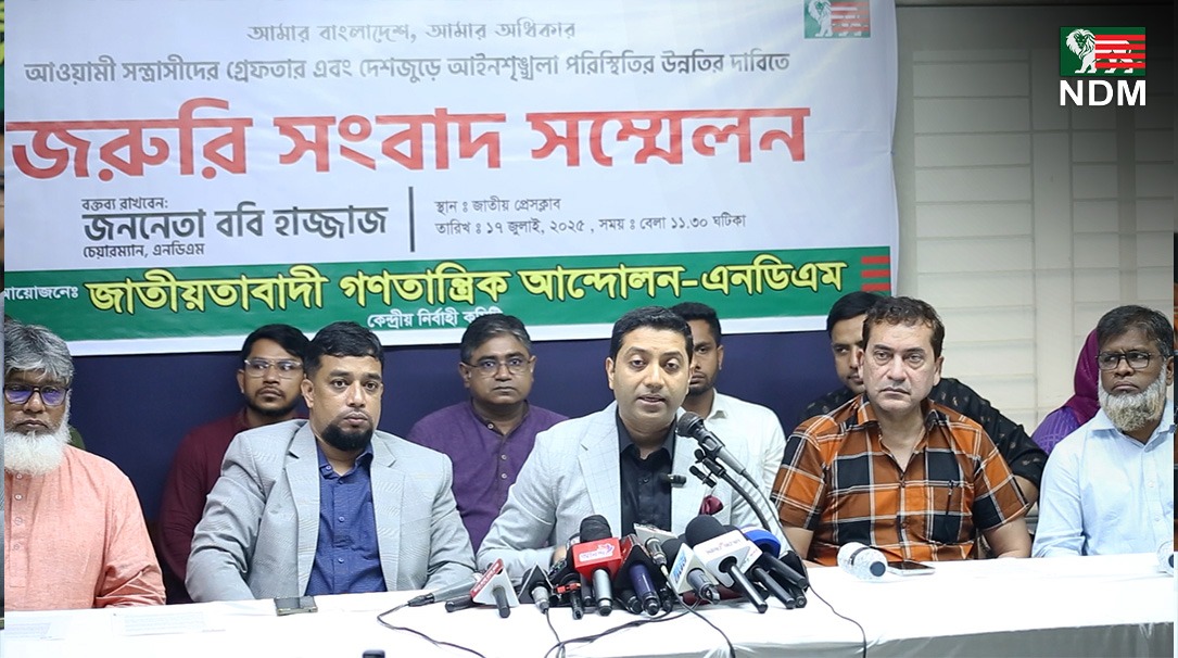 BobbyHajjaj's tweet photo. 📢 Today 11:30 AM, NDM held an urgent press conference at the National Press Club demanding the arrest of Awami terrorists & restoration of law & order. Chairman Bobby Hajjaj addressed the nation on rising insecurity.
#AwamiTerrorism #ReclaimBangladesh #NDM #BobbyHajjaj https://t.co/gZuvzAGt3D