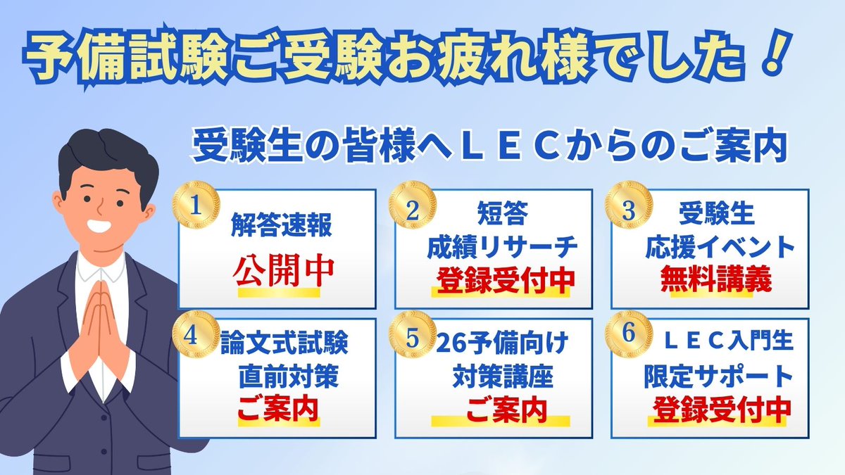 LEC 司法試験講座(予備試験・司法試験) 司法試験｜LEC東京