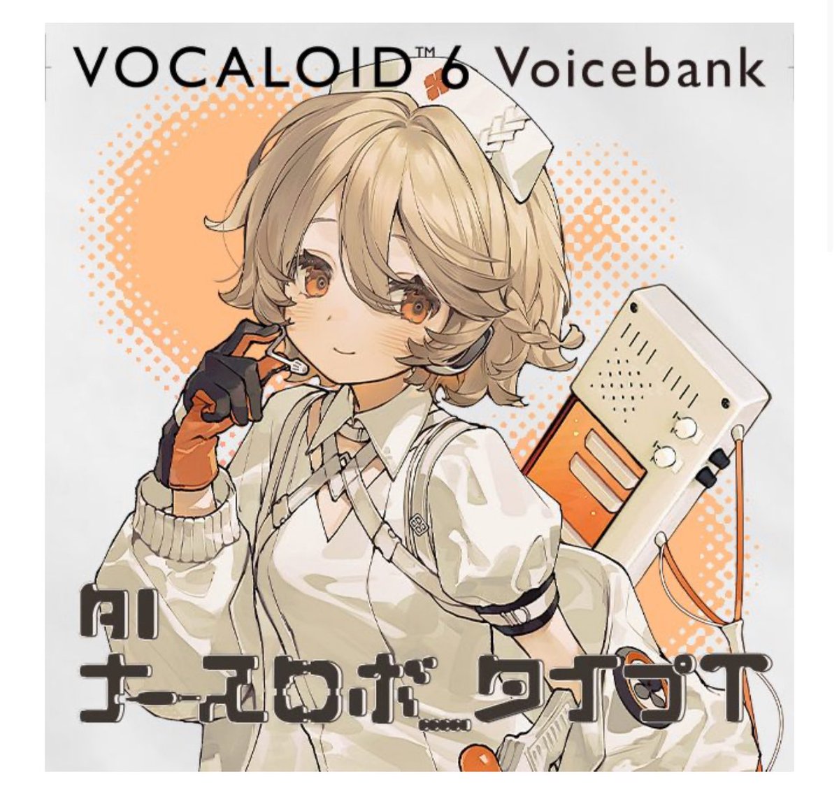 hya_producer's tweet image. テトさん曲リリースしたばっかですがこの子おむかえしました