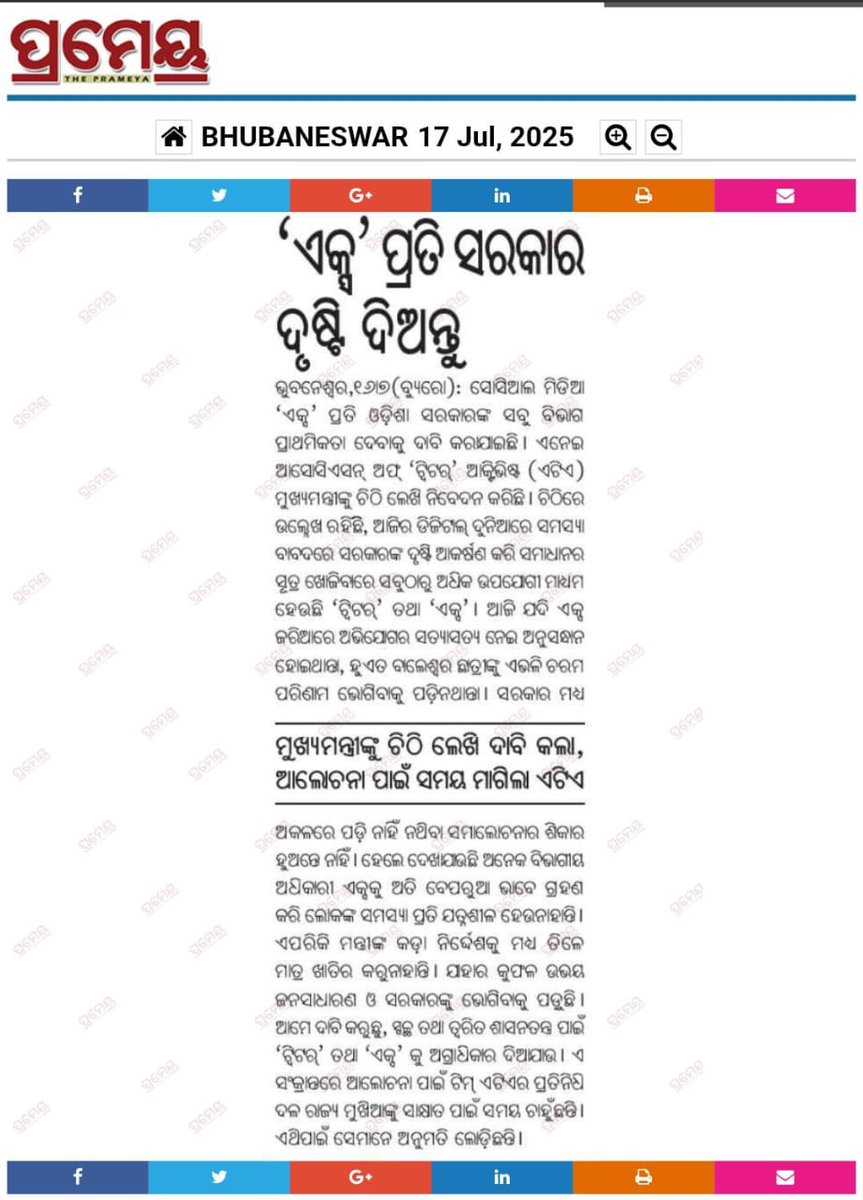 Team ATA Official (@officialteamata) on Twitter photo ରାଜ୍ୟର ବିଭିନ୍ନ ପ୍ରାନ୍ତରେ ଟିମ ଆଟାର ଟ୍ୱିଟର ଆକ୍ଟିଭିଷ୍ଟମାନେ ସୁଶାସନ ବ୍ୟବସ୍ଥାକୁ କିପରି ବ୍ୟାପକ ଭାବେ କରାଯାଇ ପାରିବ ସେଥିପାଇଁ ଦାବି ଉପସ୍ଥାପନ କରୁଅଛନ୍ତି। ସମସ୍ତ ବିଭାଗର <a href="/X/">X</a> ଆକାଉଣ୍ଟ ସକ୍ରିୟ ରହିବା ସହିତ ଜନସାଧାରଣଙ୍କ ସମସ୍ୟା ସମାଧାନ ଦିଗରେ ଦୃଷ୍ଟି ଦେବାକୁ ସରକାରଙ୍କୁ ଆମର ବିଶେଷ ଅନୁରୋଧ।
<a href="/CMO_Odisha/">CMO Odisha</a> <a href="/SecyChief/">ChiefSecyOdisha</a> ରାଜ୍ୟର ବିଭିନ୍ନ ପ୍ରାନ୍ତରେ ଟିମ ଆଟାର ଟ୍ୱିଟର ଆକ୍ଟିଭିଷ୍ଟମାନେ ସୁଶାସନ ବ୍ୟବସ୍ଥାକୁ କିପରି ବ୍ୟାପକ ଭାବେ କରାଯାଇ ପାରିବ ସେଥିପାଇଁ ଦାବି ଉପସ୍ଥାପନ କରୁଅଛନ୍ତି। ସମସ୍ତ ବିଭାଗର <a href="/X/">X</a> ଆକାଉଣ୍ଟ ସକ୍ରିୟ ରହିବା ସହିତ ଜନସାଧାରଣଙ୍କ ସମସ୍ୟା ସମାଧାନ ଦିଗରେ ଦୃଷ୍ଟି ଦେବାକୁ ସରକାରଙ୍କୁ ଆମର ବିଶେଷ ଅନୁରୋଧ।
<a href="/CMO_Odisha/">CMO Odisha</a> <a href="/SecyChief/">ChiefSecyOdisha</a>