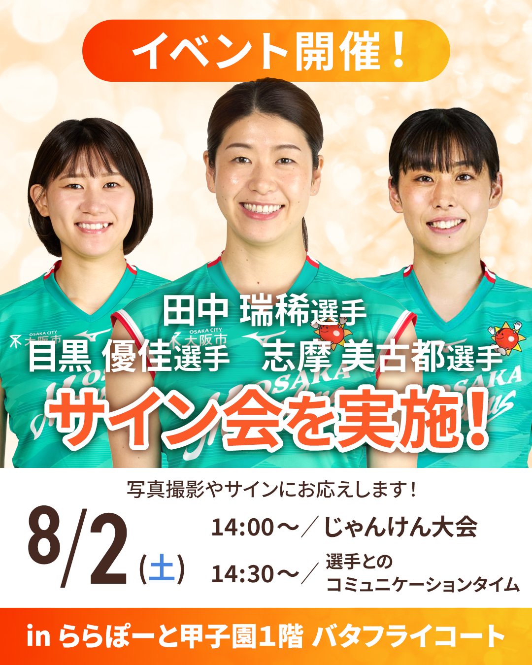 女子バレーボールチーム「大阪マーヴェラス」の応援グッズセット 女子バレーボールチーム「大阪マーヴェラス」の応援グッズセット