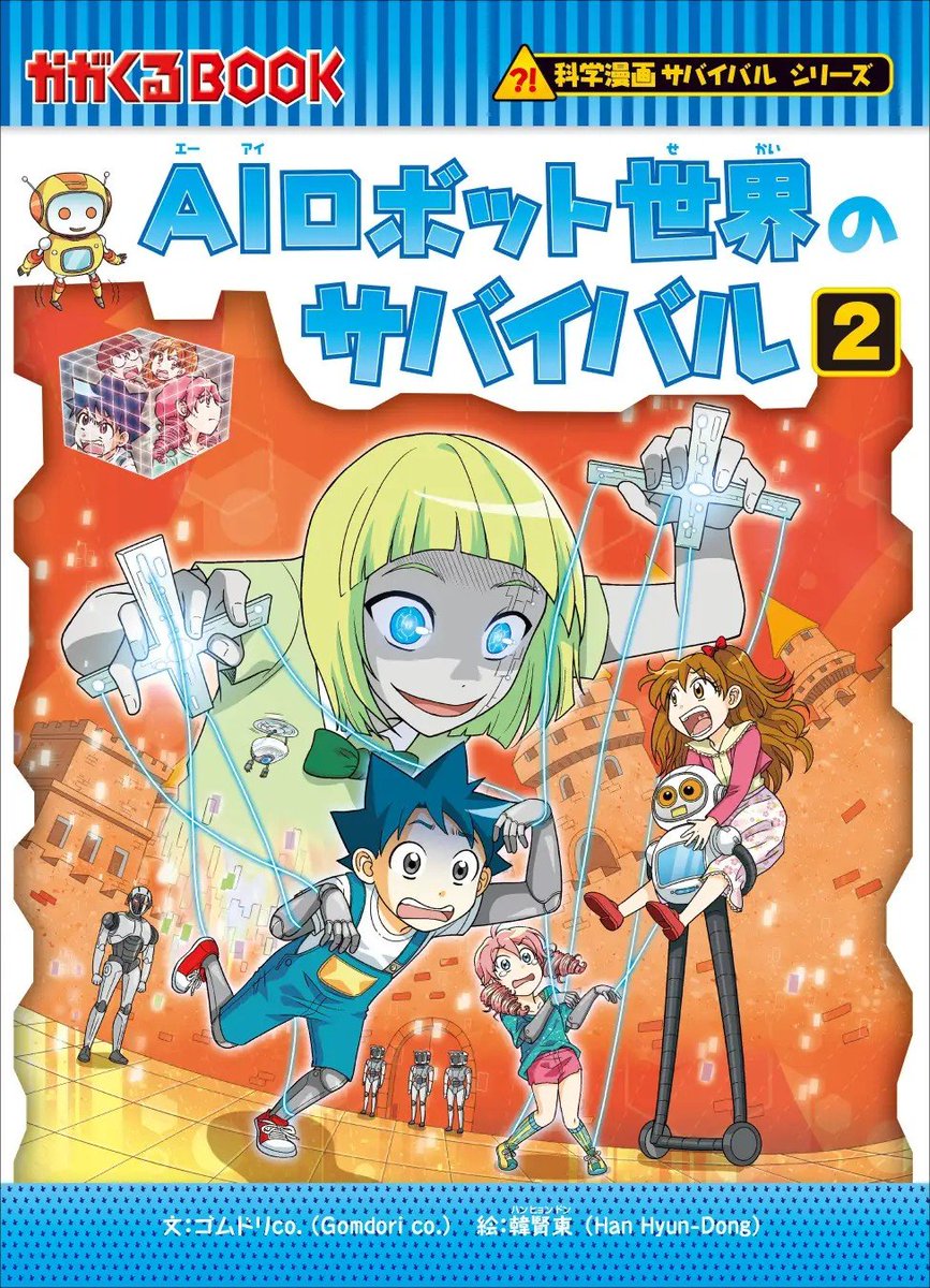 科学漫画サバイバル 【公式】 on X: 