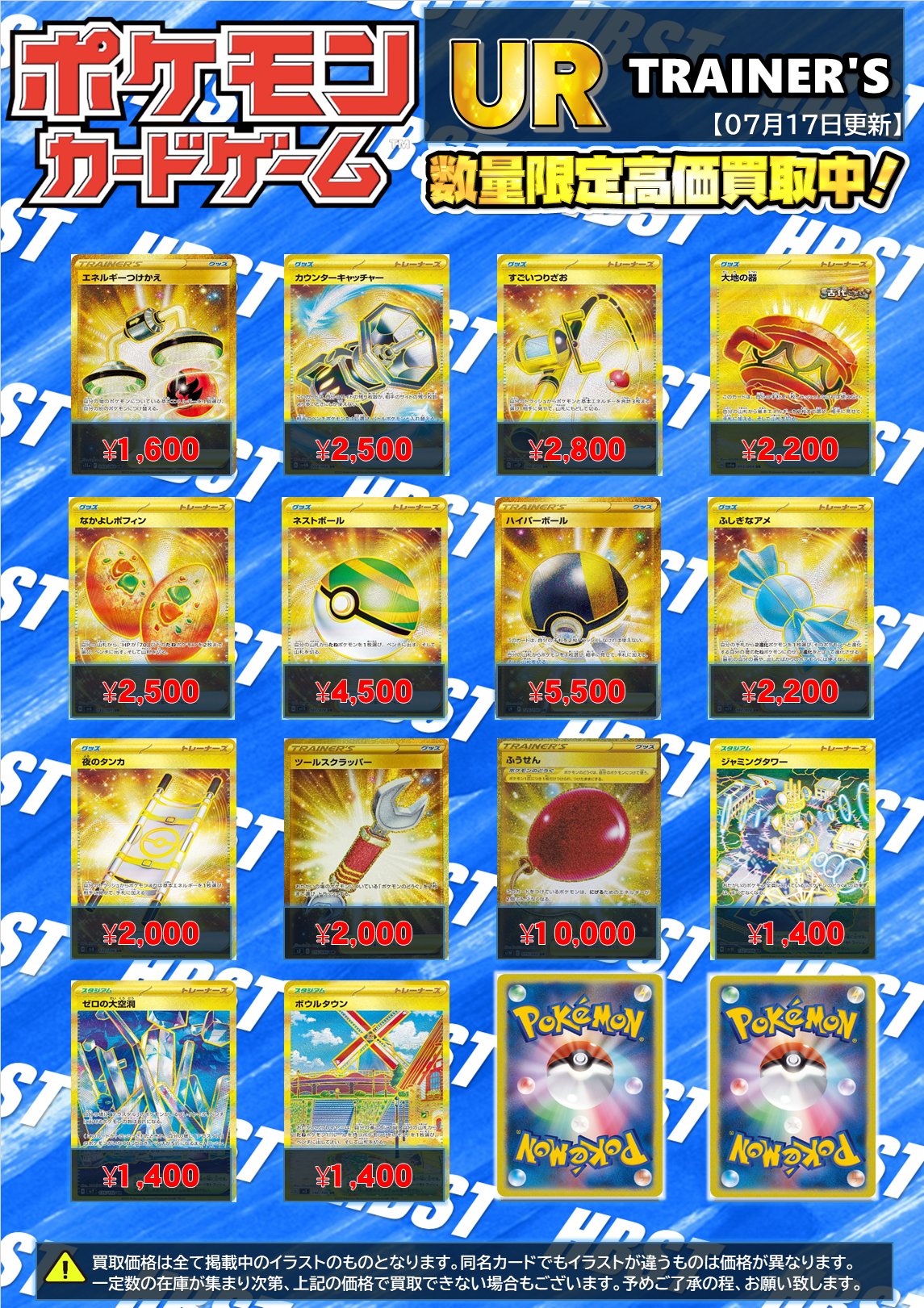 カウンターキャッチャー　大地の器　仲良しポフィン　ハイパーボール　UR カウンターキャッチャー 011/045｜ポケカシングルカード通販