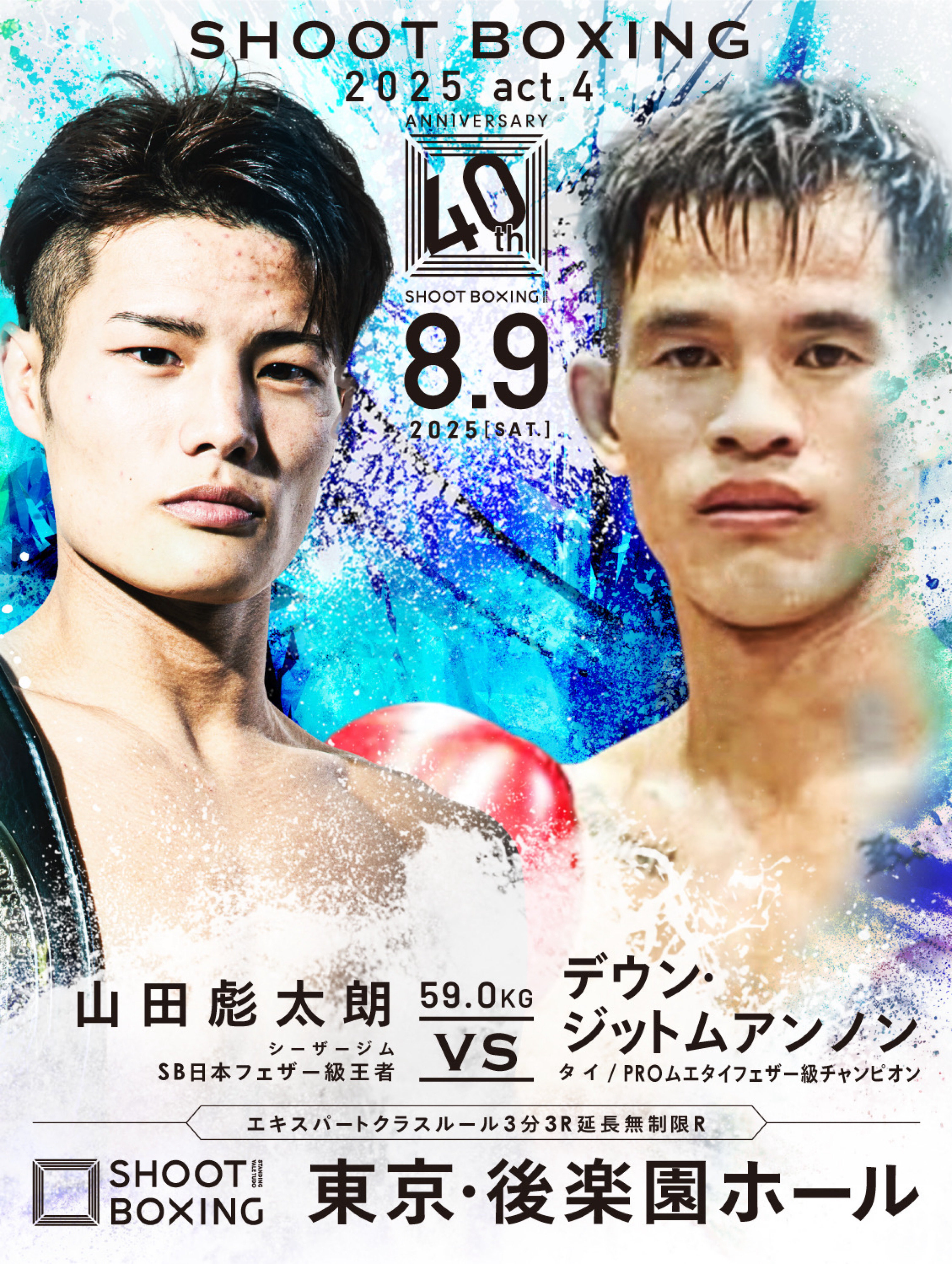ボクシング Joe626 SHOOT BOXING｜シュートボクシング【公式】 on X