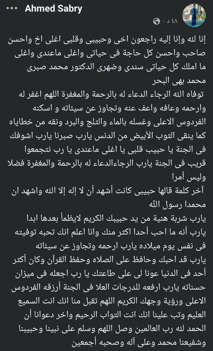 إنا لله وإنا إليه راجعون
تُوفي زميلنا محمد صبري بالفرقة الرابعة 
بعد صراع عام كامل مع السرطان
أسأل الله أن يغفر له ويرحمه ويسكنه فسيح جناته ويلهم أهله وذويه الصبر والسلوان 
دعواتكم له بالرحمه والمغفره