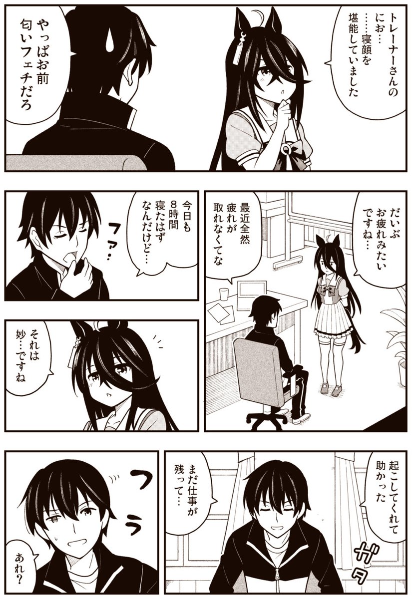 2/4） | 天沢夏久 さんのマンガ | ツイコミ(仮)