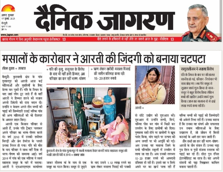 #आरतीकीकहानी 
#UPSRLM 
#आजीविका 
#महिलासशक्तिकरण
#प्रेरणा
