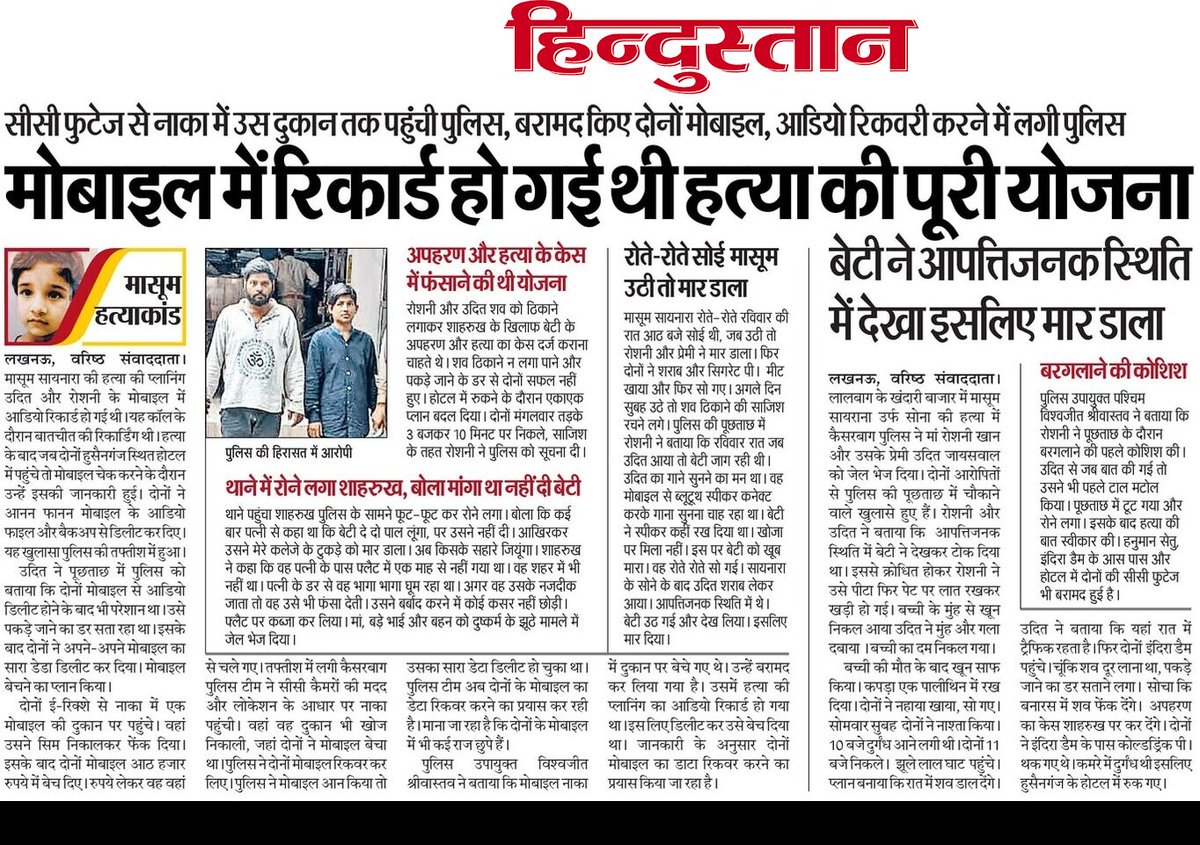 CsSaurabhshukla's tweet image. Hindustan में पढ़े सनसनीखेज #mudder का खुलासा  
#मासूमहत्याकांड  #lucknow
रोते रोते सोई थी बिटिया, सोकर उठी तो पेट पर लात रखकर मार डाला। मौत के घाट उतार कर सर्पिणी हत्यारिन ने फ्लैट और होटल में कई थी आशिक के साथ अय्याशी। शर्मनाक
@Live_Hindustan
@PTI_News 
@Uppolice 
@lkopolice