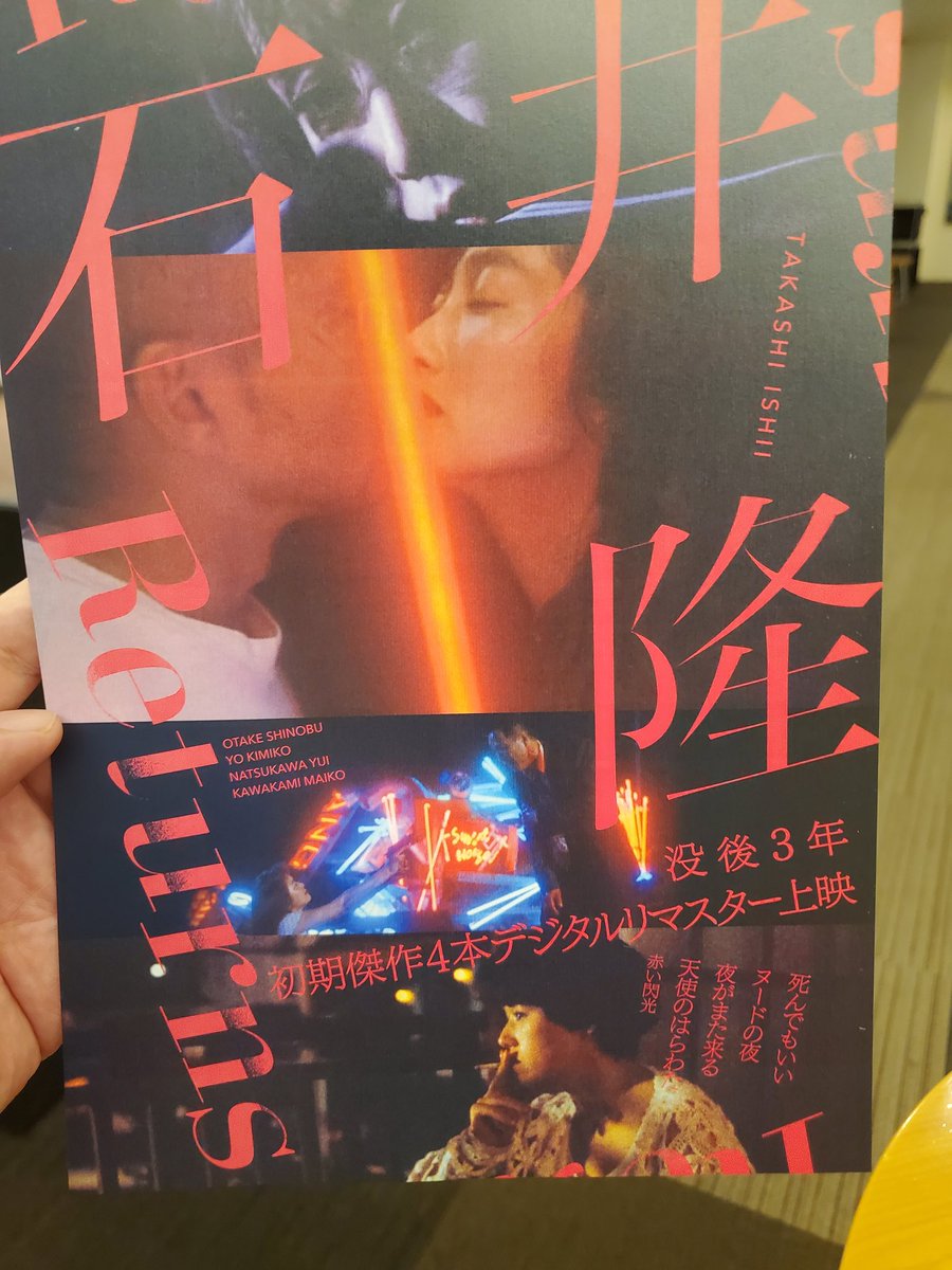 イラスト・石井隆　映画「天使のはらわた・赤い眩暈」非売品未使用劇場版B２ポスター イラスト・石井隆 映画「天使のはらわた・赤い眩暈」非売品未