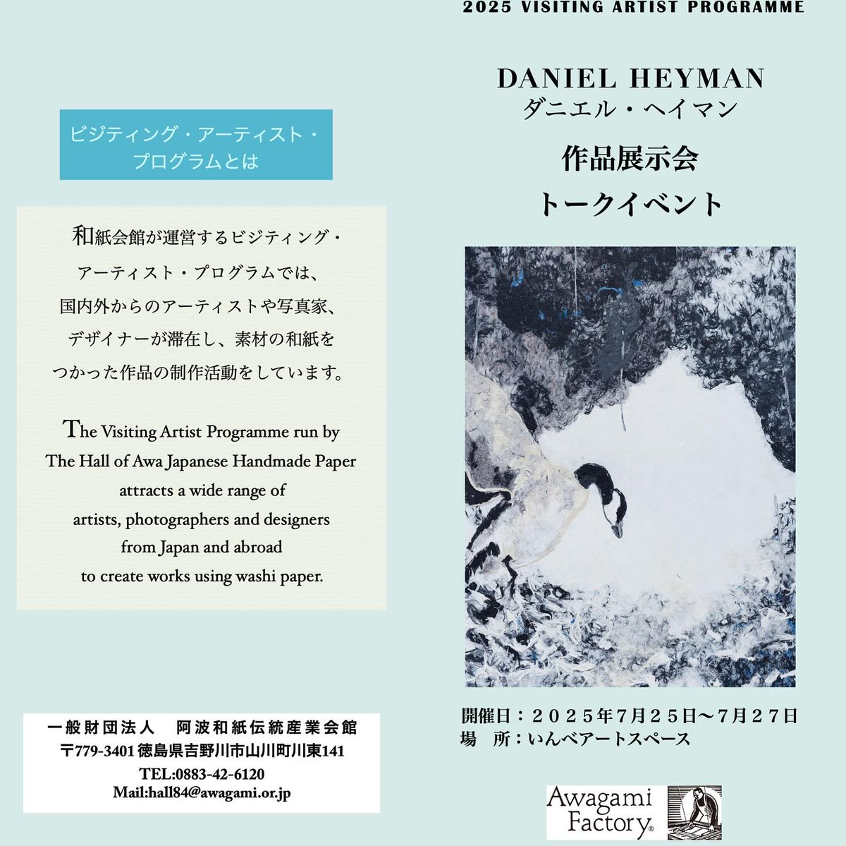 AwagamiFactory's tweet image. DANIEL HEYMAN 作品展示会・トークイベント
アメリカ人アーティストのダニエルさんの、およそ1ヶ月にわたる滞在制作での作品と、高越小学校での出張アート授業で作った5年生の皆さんの作品を展示します
会期:7/25(金)-27(日)10-16時
会場:いんべアートスペース
トークイベント:25(金)13:30〜1時間程