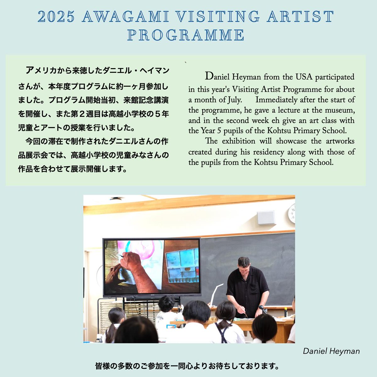 AwagamiFactory's tweet image. DANIEL HEYMAN 作品展示会・トークイベント
アメリカ人アーティストのダニエルさんの、およそ1ヶ月にわたる滞在制作での作品と、高越小学校での出張アート授業で作った5年生の皆さんの作品を展示します
会期:7/25(金)-27(日)10-16時
会場:いんべアートスペース
トークイベント:25(金)13:30〜1時間程