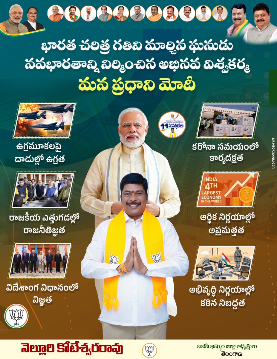 bjpkmm7's tweet image. భారత చరిత్రను మలిచిన ఘనుడు…
నవభారత విశ్వకర్మ మన PM నరేంద్ర మోదీ 🇮🇳
🛡️ ఉగ్రవాదంపై ఉగ్రత
📈 భారత్ – 4వ అతిపెద్ద ఆర్థిక శక్తి
🌾 11 ఏళ్ల వికసిత భారత అమృతయాత్ర!
– నెల్లూరి కోటేశ్వరరావు, బీజేపీ ఖమ్మం
#ViksitBharat #ModiForNewIndia
 #BJPForTelangana #bjp
#NelluriKoteswaraRao #modi