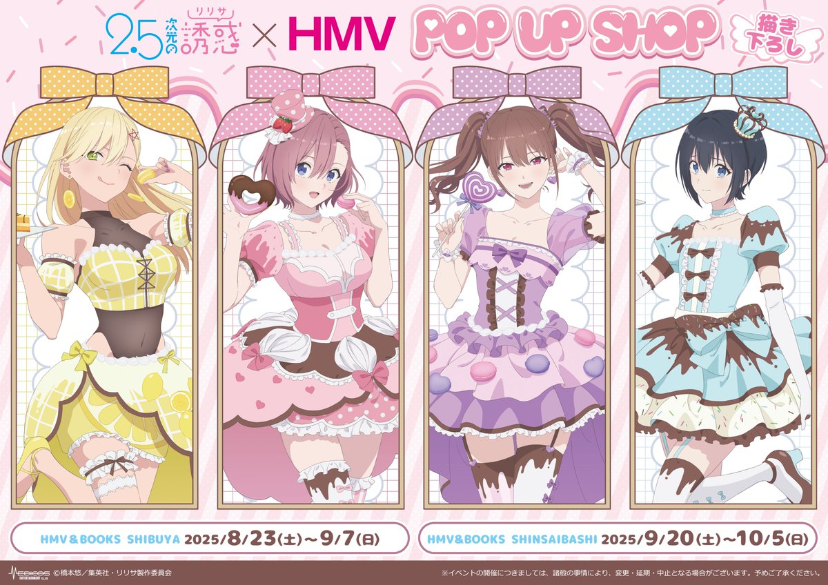ローリ様♡専用ページ 🪽TVアニメ「2.5次元の誘惑」×HMV POP UP SHOP 開催決定