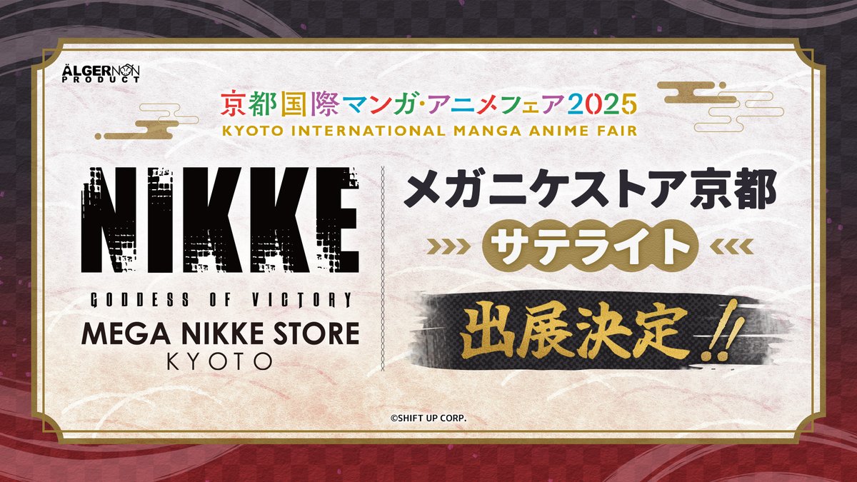MEGANIKKESTORE's tweet image. 🟣イベント情報🟣
9月20,21日に開催予定の『京まふ2025』に「 MEGA NIKKE STORE KYOTO サテライト 」として出店決定!
描き起こしイラストを使用した商品の先行販売などを予定しております。
お楽しみに✨
詳細は、こちらのアカウントにて後日発表いたします!
皆様のお越しをお待ちしております🪷…