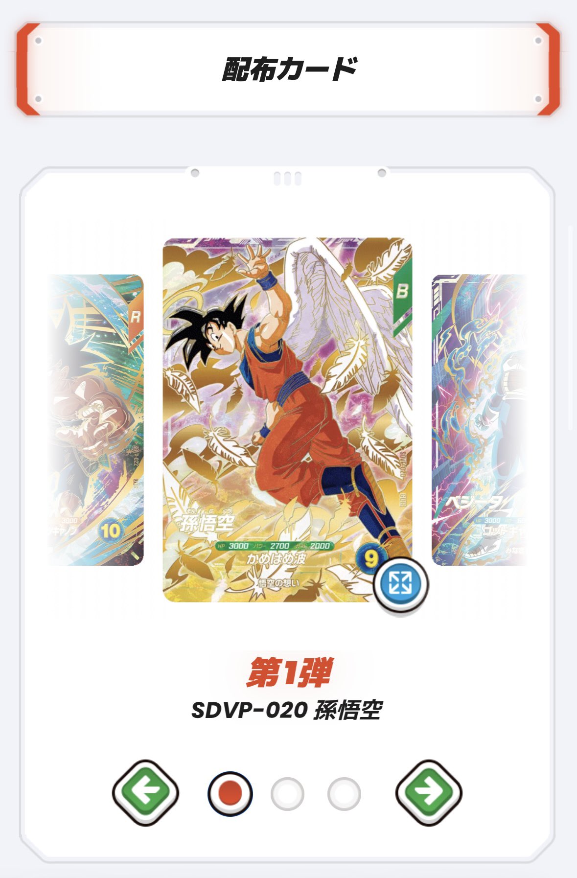 天使悟空 ドラゴンボールスーパーダイバーズ SDVP 20 4枚セット