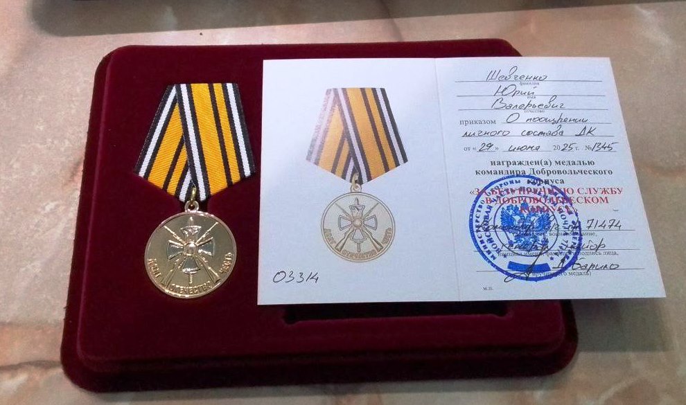 Похвастаюсь, Друзья...

Только что вручили медаль "За безупречную службу в Добровольческом Корпусе" Армии нашей России.

Спасибо всем, кто нас поддерживает.
Мы продолжаем сражаться за нашу Россию. За неё, Родную!