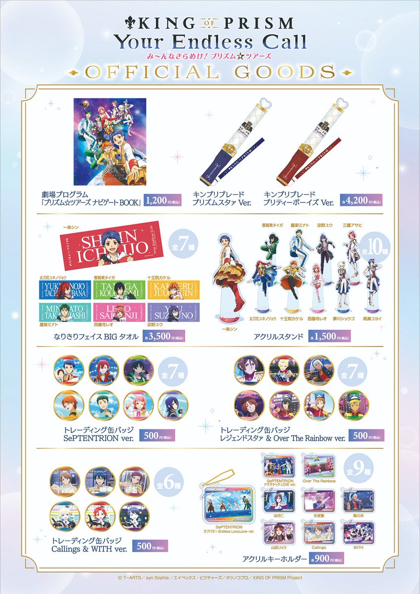 KING OF PRISM (キンプリ)公式 on X: 