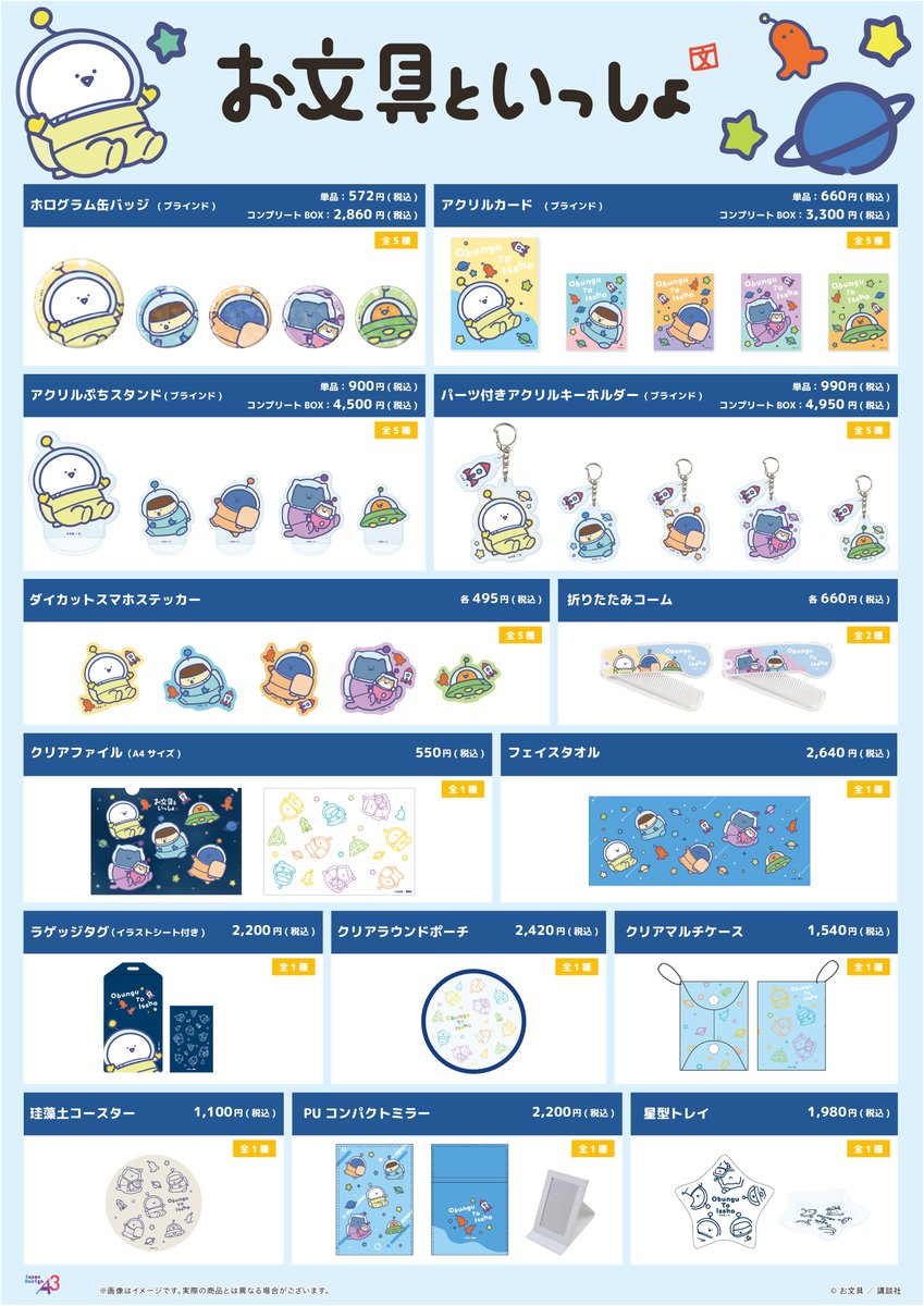 おぶんぐ お文具といっしょ POP UP STORE ようこそおぶのゆへ