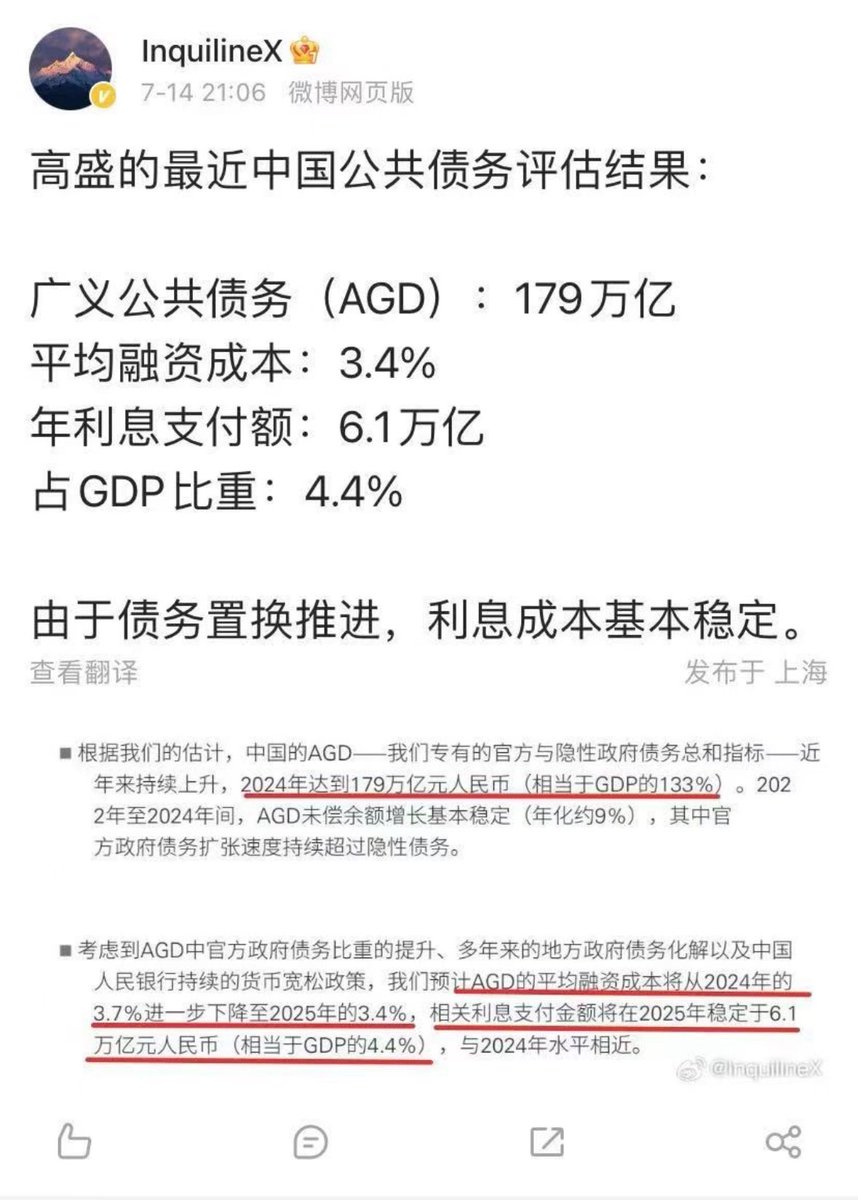 中G债务悬崖2 高盛震撼报告：中G政府债务179万亿超GDP130%（美国国债占GDP123%）——中G国富民穷🆚美国 国穷民富。中G地方财政90+%实际破产：之前靠沿海5省1市转移支付现再难以为继——天津案例其年财政赤字1487亿：怎么持续？179万亿平均债务利率3.4%年 利息6.1万亿占GDP4.4 ...