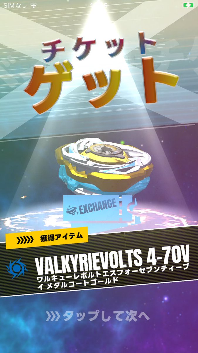 何が起こったか一瞬分かりませんでしたがワルキューレボルトが当たり