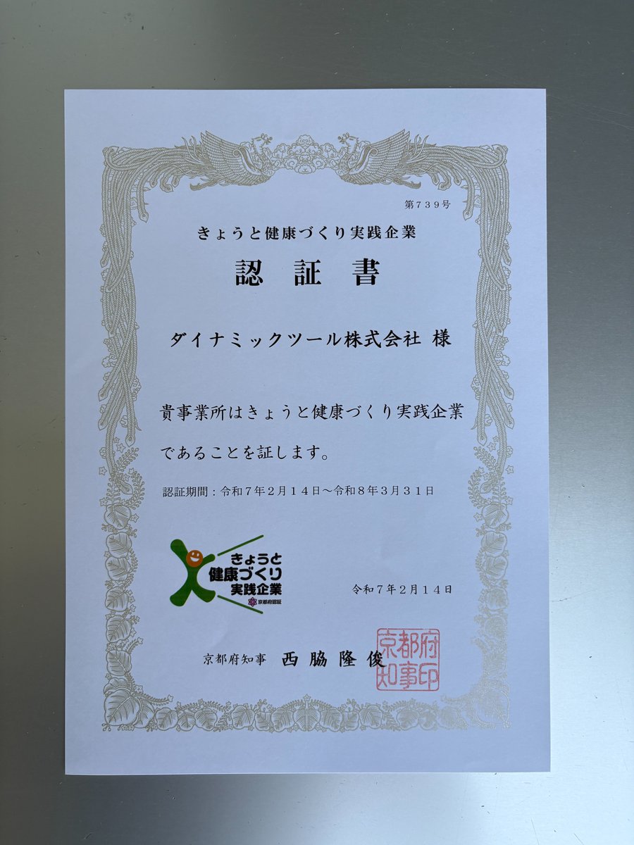DynamicToolsDT's tweet image. 「健康経営優良法人2026」の認定を目指す！
まずは「京から取り組む健康事業所宣言」「きょうと健康づくり実践企業」の認定をいただきました✨
先日は全国健康保険協会主催の健康講座として元プロボクサーの先生をお招きしたボクササイズ講座を開催しました。

#健康経営優良法人