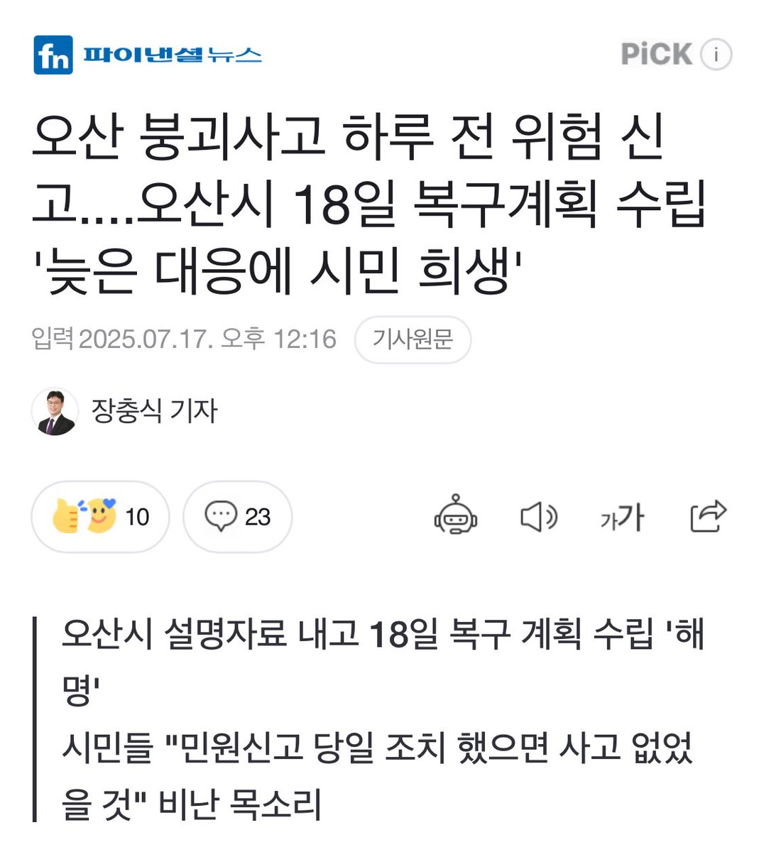 이재명은 책임지고 내려와라